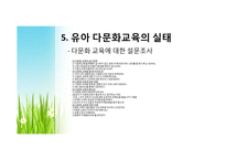 유아다문화교육-10