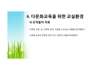 유아다문화교육-16