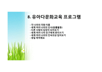 유아다문화교육-18