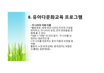 유아다문화교육-19