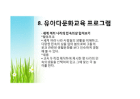 유아다문화교육-20