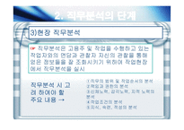 직무분석의 의의와 목적, 도구와 직무 조정-11