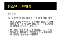 청소년활동 레포트-11