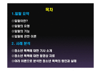 청소년 폭력과 일탈에 관하여-2