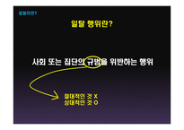 청소년 폭력과 일탈에 관하여-3
