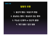 청소년 폭력과 일탈에 관하여-4