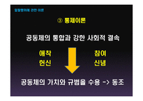 청소년 폭력과 일탈에 관하여-12