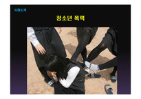 청소년 폭력과 일탈에 관하여-15