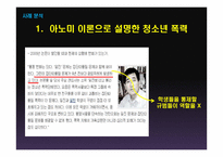 청소년 폭력과 일탈에 관하여-17