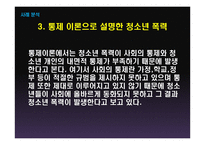 청소년 폭력과 일탈에 관하여-20