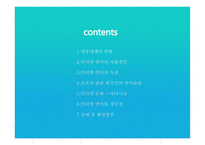 인터넷언어 특징 및 장단점-2