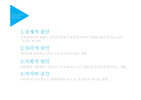 인터넷언어 특징 및 장단점-7