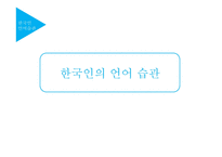인터넷언어 특징 및 장단점-10