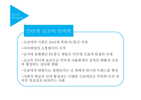 인터넷언어 특징 및 장단점-11