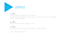 인터넷언어 특징 및 장단점-13