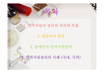 내담자 분류와 인적 자원 관리-2