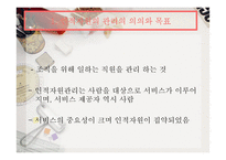 내담자 분류와 인적 자원 관리-3