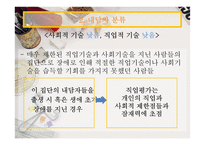 내담자 분류와 인적 자원 관리-8