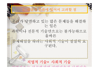 내담자 분류와 인적 자원 관리-9