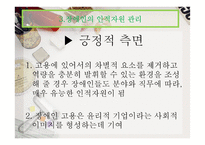내담자 분류와 인적 자원 관리-10