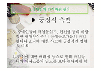 내담자 분류와 인적 자원 관리-11