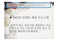내담자 분류와 인적 자원 관리-14