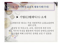 내담자 분류와 인적 자원 관리-18