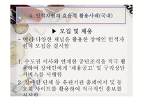 내담자 분류와 인적 자원 관리-19
