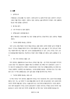 [인간학] 모리와 함께한 화요일 속 죽음-2