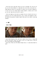 [인간학] 모리와 함께한 화요일 속 죽음-3