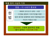 [근대정치사상] 헤겔 시민종교-6