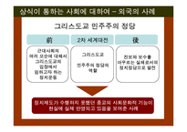 [근대정치사상] 헤겔 시민종교-18