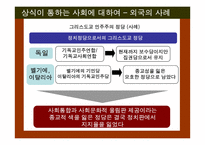 [근대정치사상] 헤겔 시민종교-19