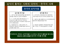[근대정치사상] 헤겔 시민종교-20
