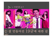 방송프로그램의 표현의 범위와 확대 추세 분석-11