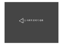 방송프로그램의 표현의 범위와 확대 추세 분석-13
