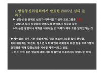 방송프로그램의 표현의 범위와 확대 추세 분석-15