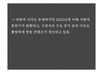 방송프로그램의 표현의 범위와 확대 추세 분석-17