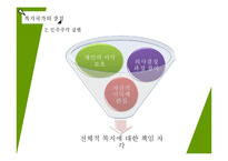복지국가의 의의와 문제점-11