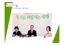 복지국가의 의의와 문제점-12