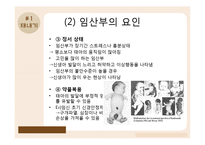 태내기, 영유아기의 발달-11