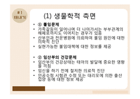 태내기, 영유아기의 발달-17