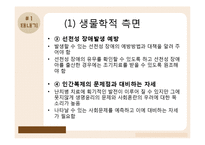 태내기, 영유아기의 발달-18