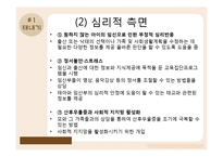 태내기, 영유아기의 발달-19