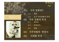 서부영화의 특징과 변천사-2