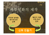 서부영화의 특징과 변천사-5