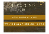 서부영화의 특징과 변천사-10
