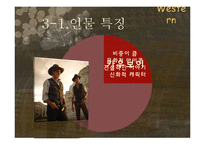 서부영화의 특징과 변천사-17