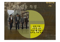 서부영화의 특징과 변천사-18