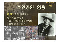 서부영화의 특징과 변천사-19